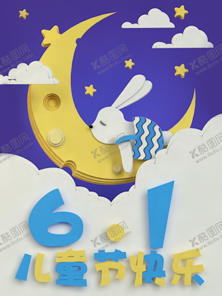 编号：96569610211734191568【酷图网】源文件下载-六一海报