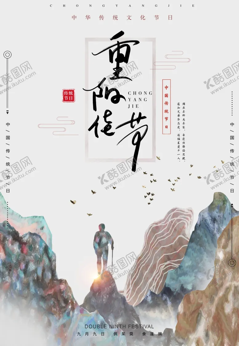 编号：35401902220018592762【酷图网】源文件下载-重阳节