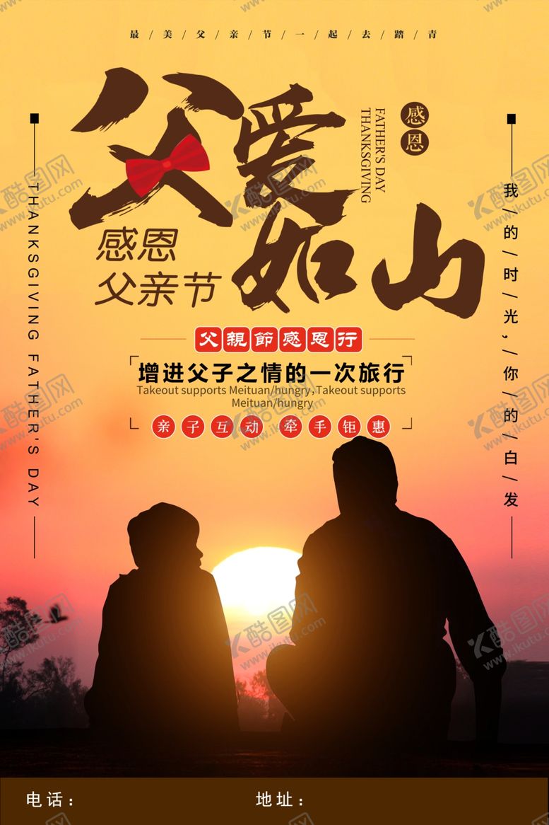 编号：22826210161618375600【酷图网】源文件下载-创意剪影父亲节温馨公益海报