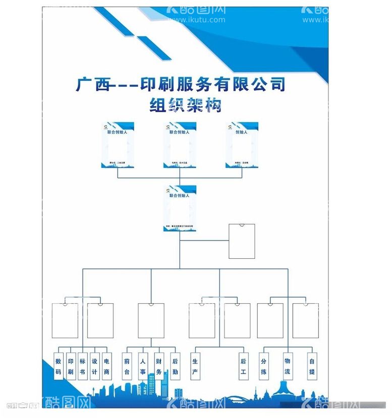 编号：11405312031356357814【酷图网】源文件下载-企业组织架构