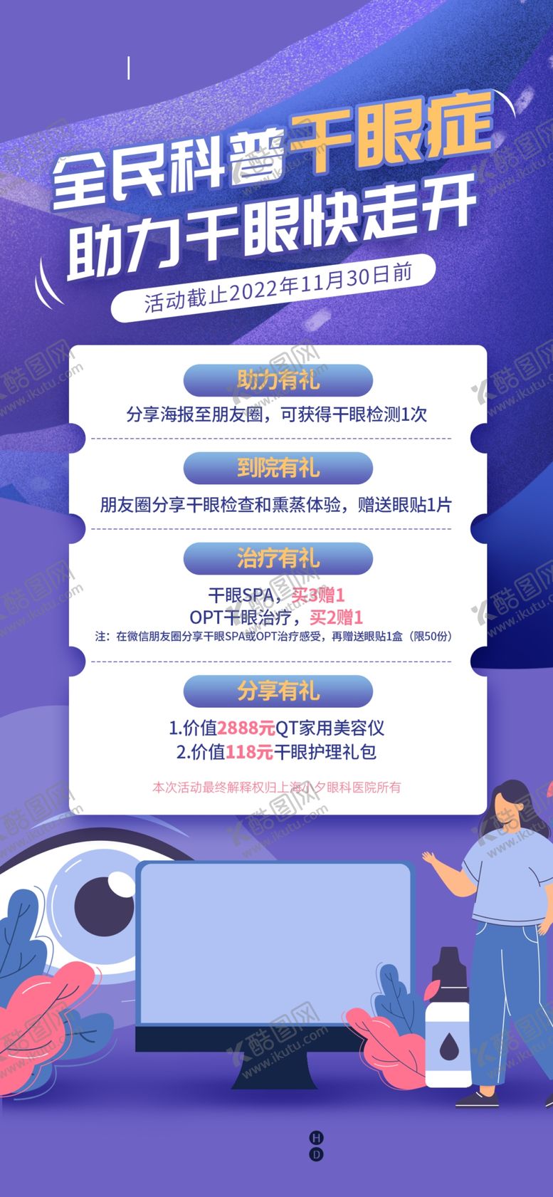 编号：32763004250235564151【酷图网】源文件下载-全国爱眼日