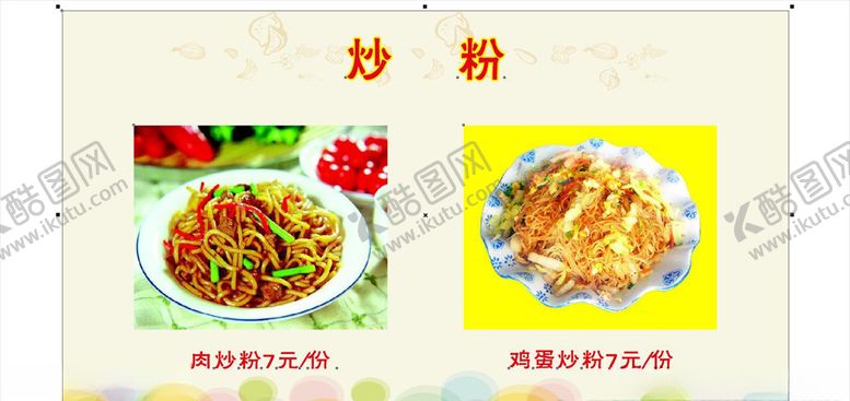 编号：50142910170911253360【酷图网】源文件下载-炒粉
