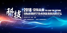 网络科技感会议背景板展板