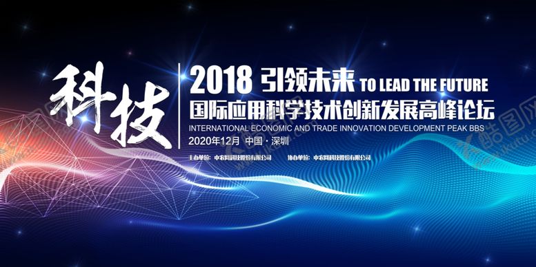 编号：39133906161559299323【酷图网】源文件下载-网络科技感会议背景板展板