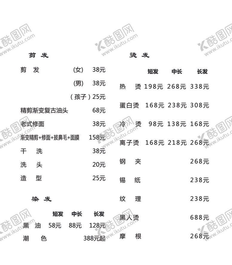 编号：26479812090529544185【酷图网】源文件下载-美容价格表
