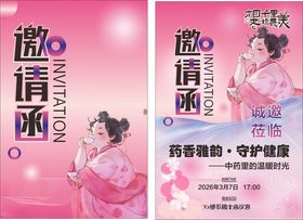邀请函