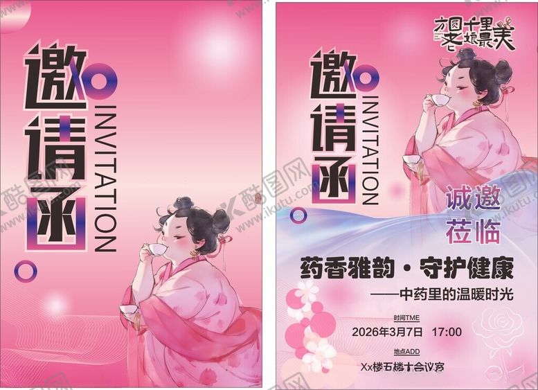 编号：72759804242154267968【酷图网】源文件下载-邀请函