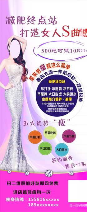 瘦身塑形减肥健身展架