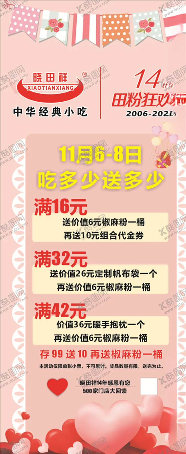 编号：99174904060151458164【酷图网】源文件下载-晓田祥展架