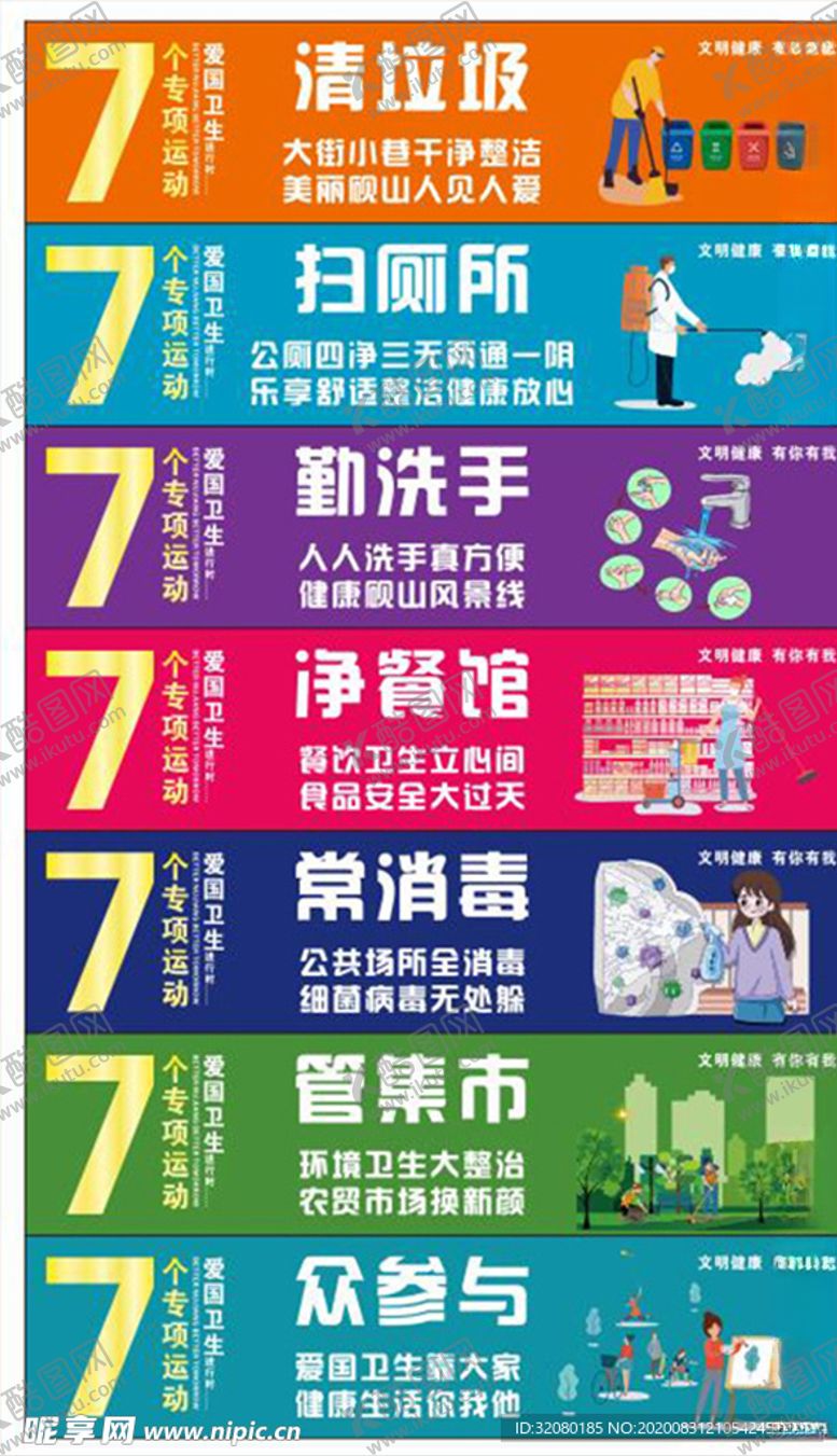 编号：13507105101545501489【酷图网】源文件下载-七个专项