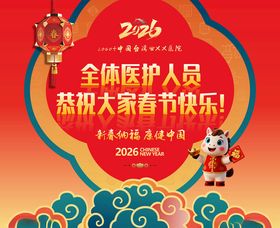 2026春节新年海报