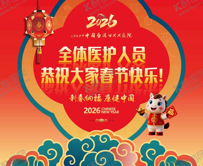 编号：91574504030941057572【酷图网】源文件下载-2026春节新年海报