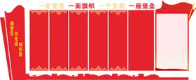 党建文化墙