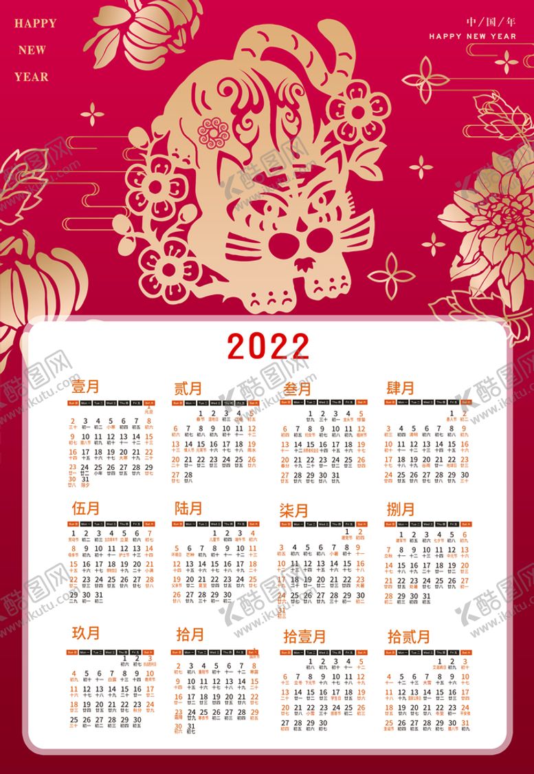 编号：36176911061325013479【酷图网】源文件下载-虎年挂历