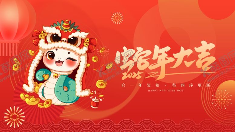编号：30949812161623151718【酷图网】源文件下载-蛇年