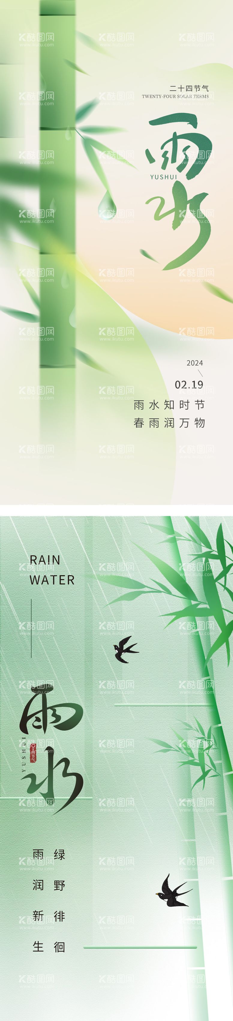 编号：50748311271351282992【酷图网】源文件下载-雨水海报