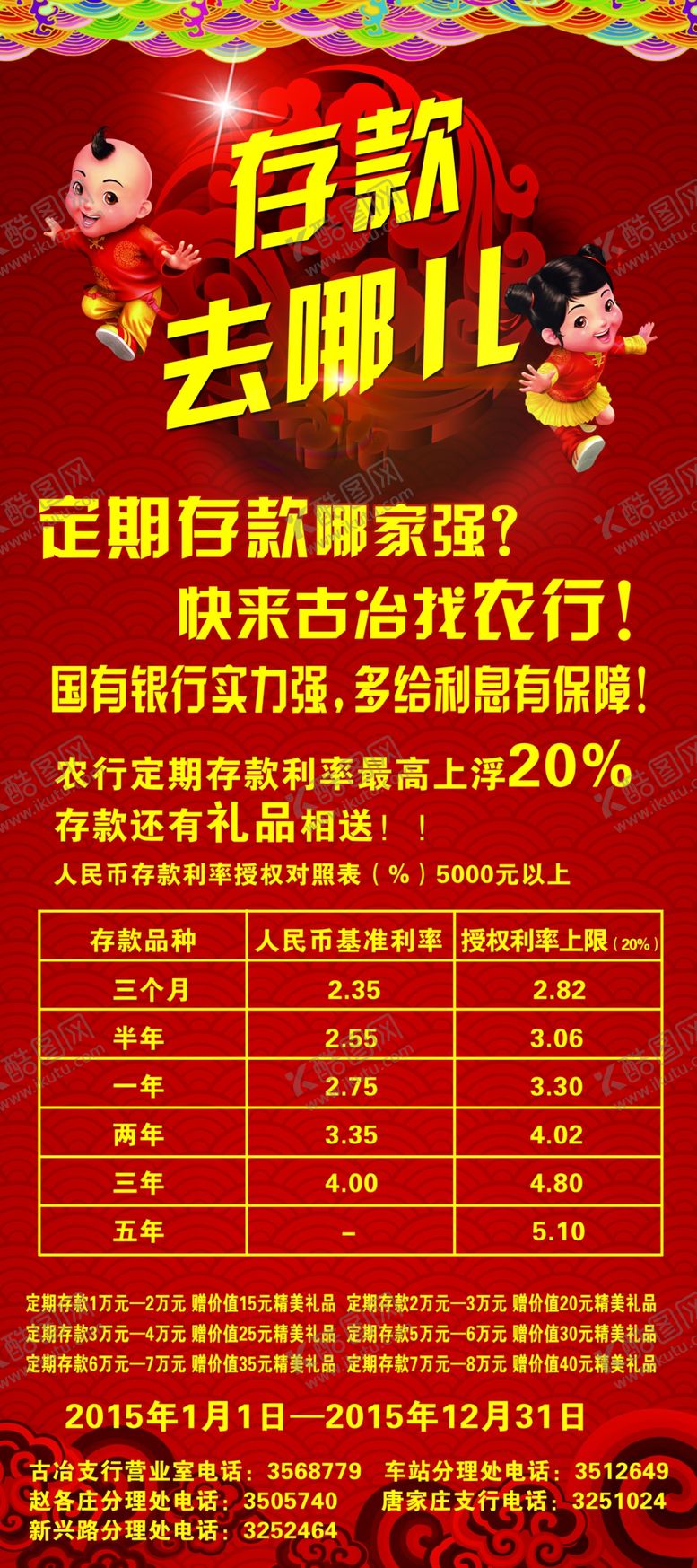 编号：83923907020844003019【酷图网】源文件下载-存款展架