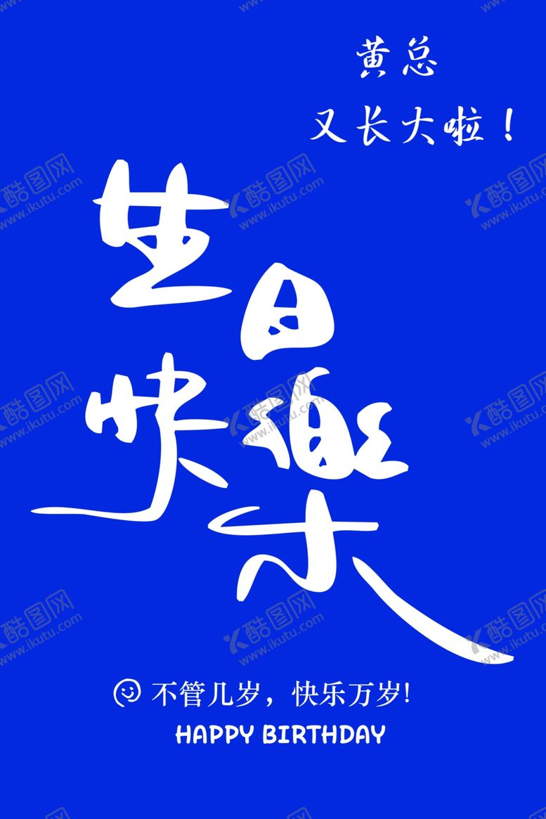 编号：83462901190145561855【酷图网】源文件下载-生日快乐