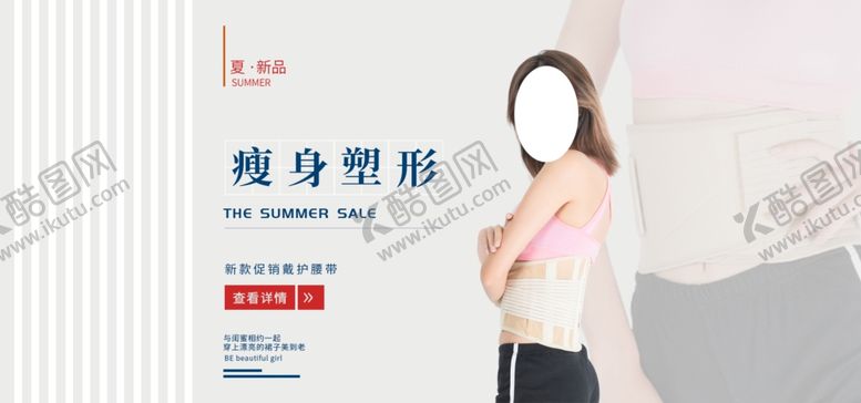 编号：96044005050835313410【酷图网】源文件下载-瘦身塑型