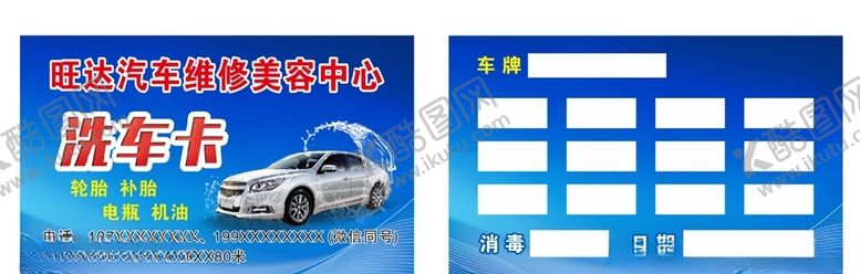 编号：39297105011029169912【酷图网】源文件下载-洗车卡
