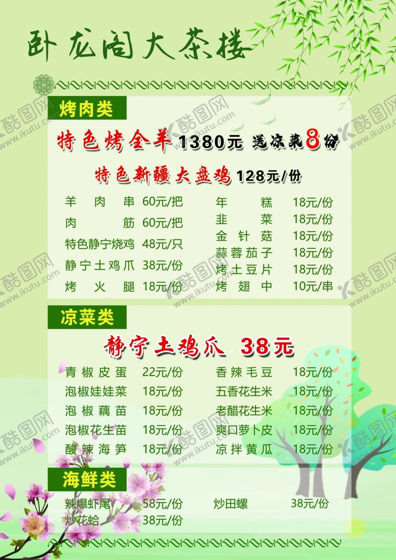 编号：85659511240745461013【酷图网】源文件下载-菜谱