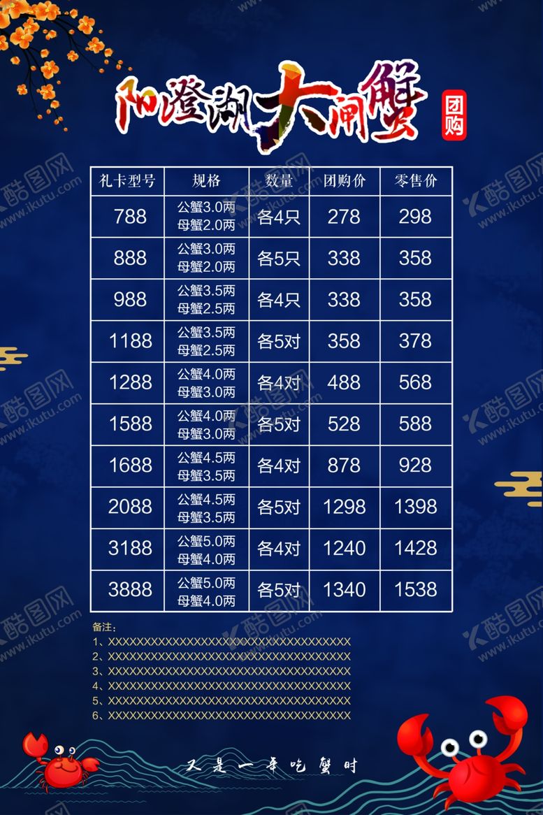 编号：58545107081439356392【酷图网】源文件下载-阳澄湖大闸蟹价格表价目表团购价