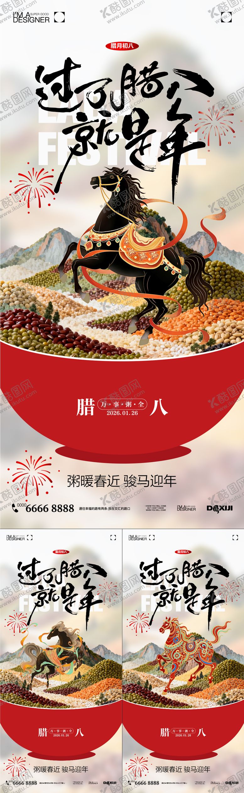 编号：99582201180203232850【酷图网】源文件下载-腊八节海报