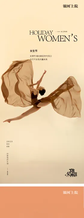 女神节海报