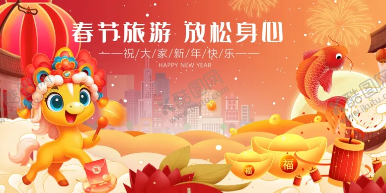 编号：23429404221654184426【酷图网】源文件下载-春节瑞狮开启欢乐新岁