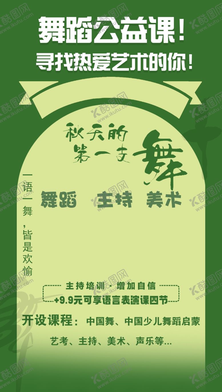 编号：46166202251452315604【酷图网】源文件下载-舞蹈公益课
