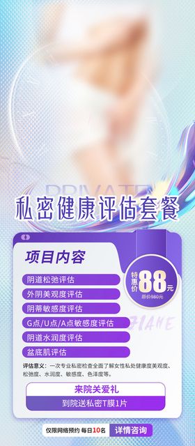 编号：08213709240254252047【酷图网】源文件下载-私密健康评估套餐