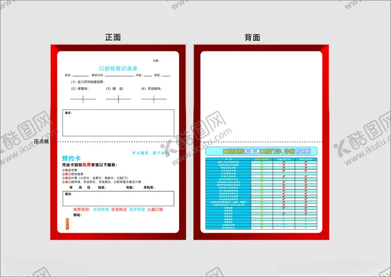 编号：23195001252025156731【酷图网】源文件下载-口腔检查记录表