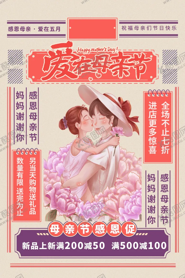 编号：62798011271156055418【酷图网】源文件下载-母亲节