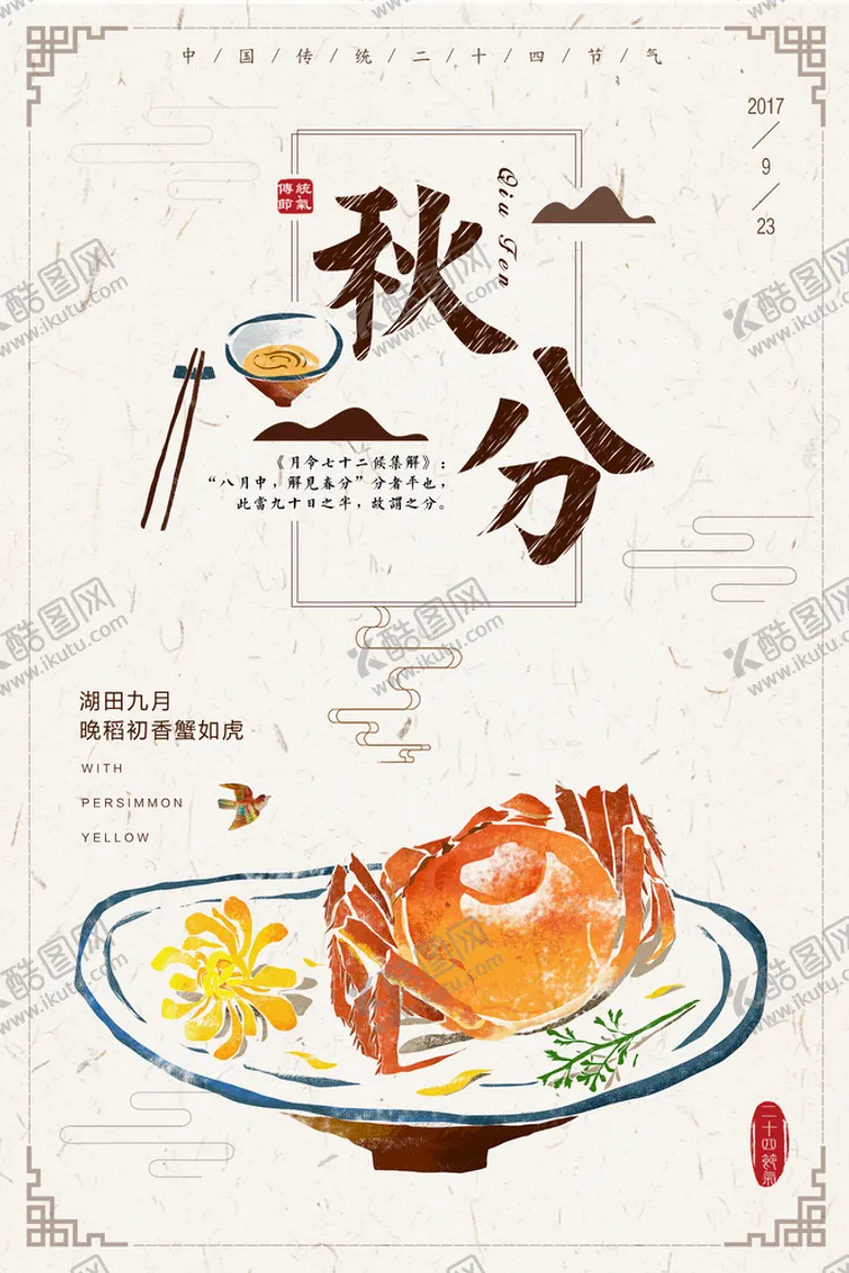 编号：37269510181803416702【酷图网】源文件下载-秋风海报