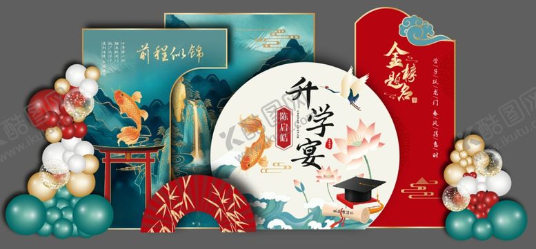 编号：47851304142122035700【酷图网】源文件下载-升学宴