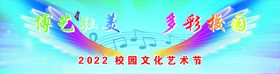 学校音乐艺术节