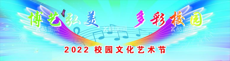 编号：77142512211023453994【酷图网】源文件下载-学校音乐艺术节