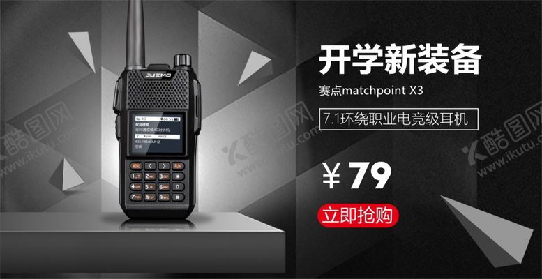 编号：39500710231346299887【酷图网】源文件下载-对讲机