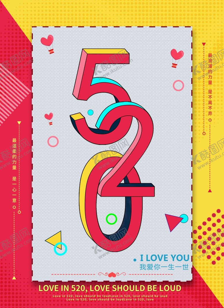 编号：78978111010429051466【酷图网】源文件下载-520海报