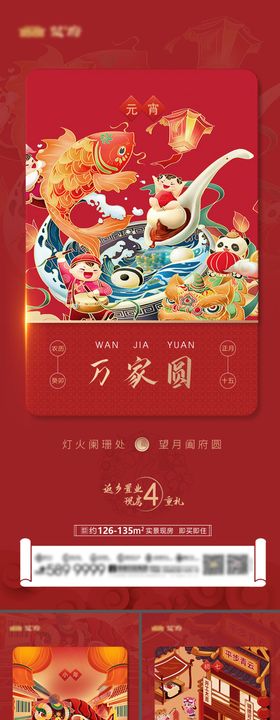 中式地产新年系列海报