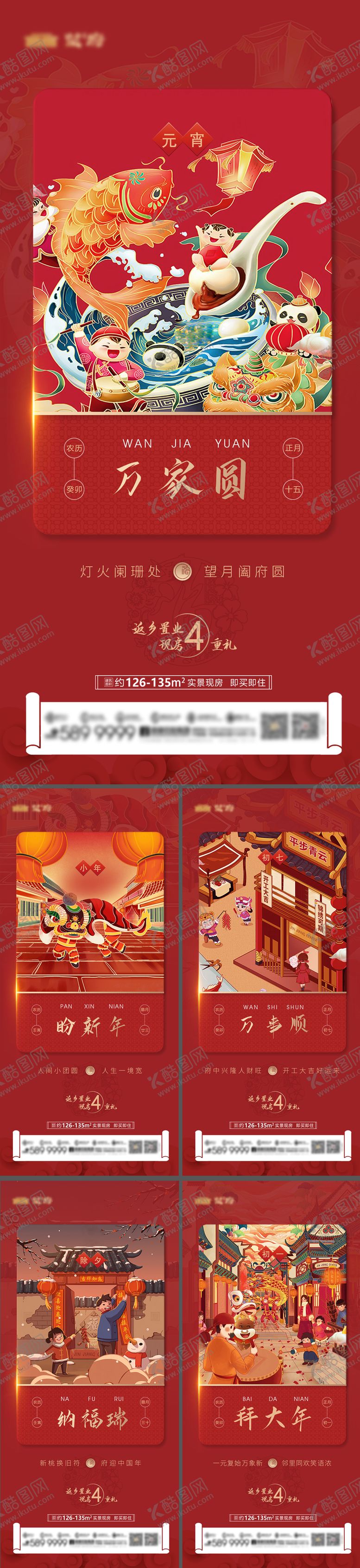 编号：95784901120230197071【酷图网】源文件下载-中式地产新年系列海报