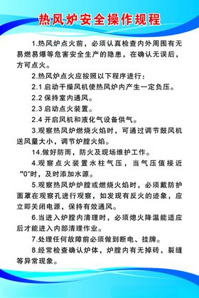 热风炉安全操作规程