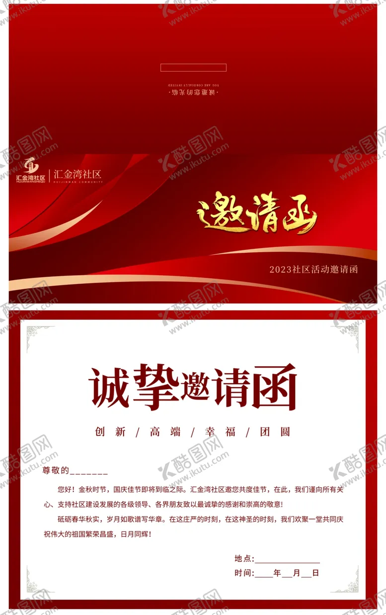编号：95210102282225144337【酷图网】源文件下载-邀请函
