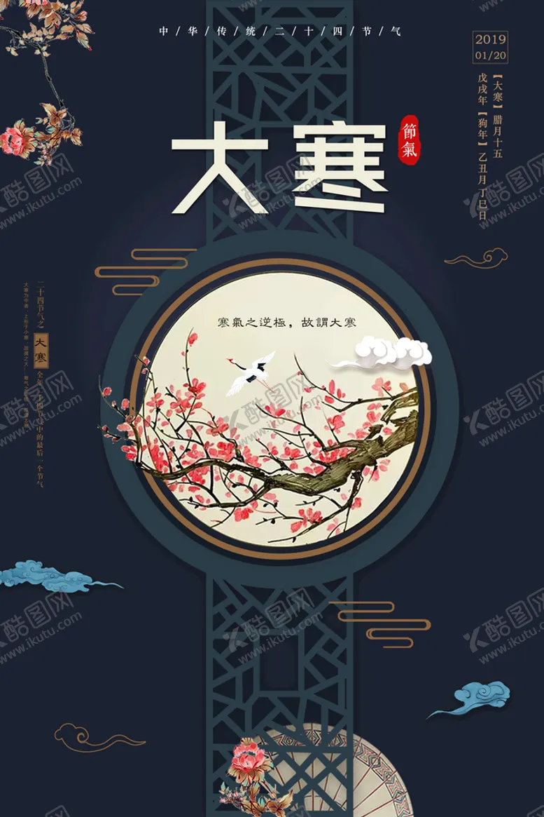 编号：84350109252207378201【酷图网】源文件下载-大寒插画图片