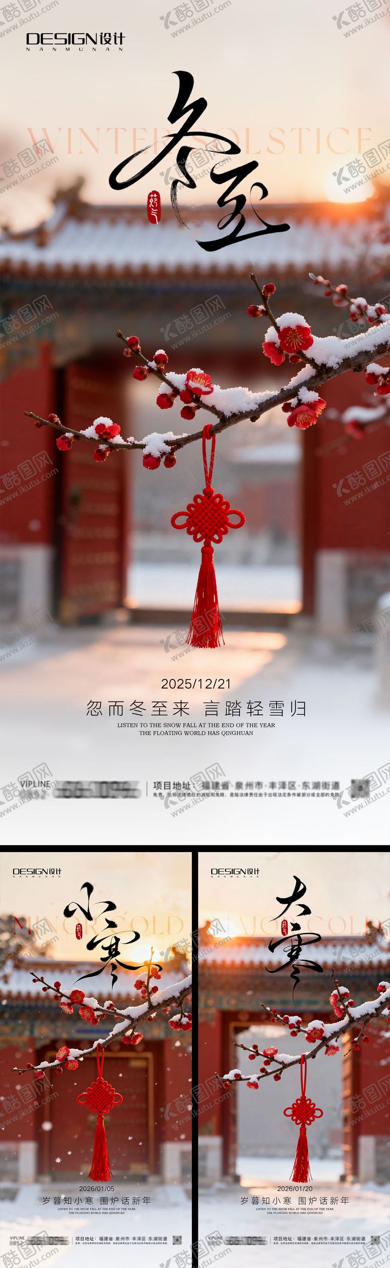 编号：48639412120200562550【酷图网】源文件下载-冬至小寒大寒系列海报