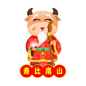 牛年形象