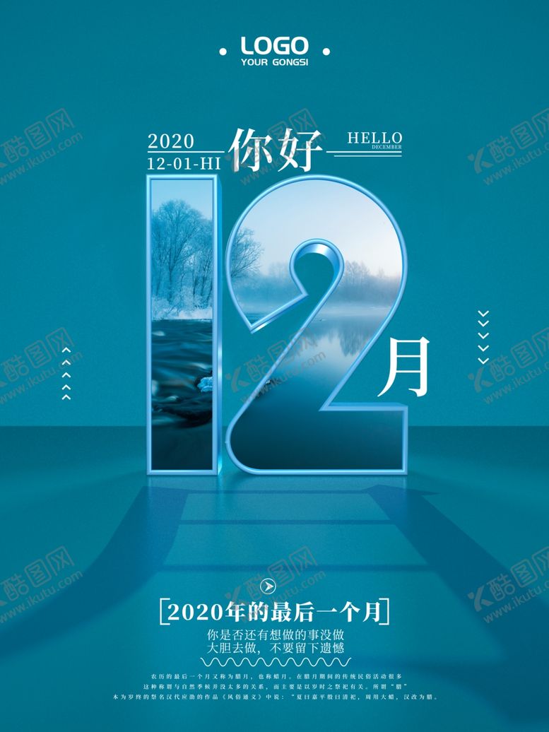 编号：80239805080725215047【酷图网】源文件下载-12月你好