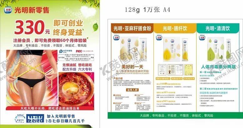编号：80283107140101494006【酷图网】源文件下载-光明新零售光明亚麻籽膳纤饮清请