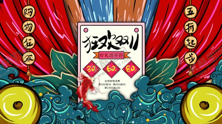 编号：91153610260237065618【酷图网】源文件下载-双十一展板