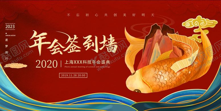 编号：37024809300139464875【酷图网】源文件下载-年会签到墙